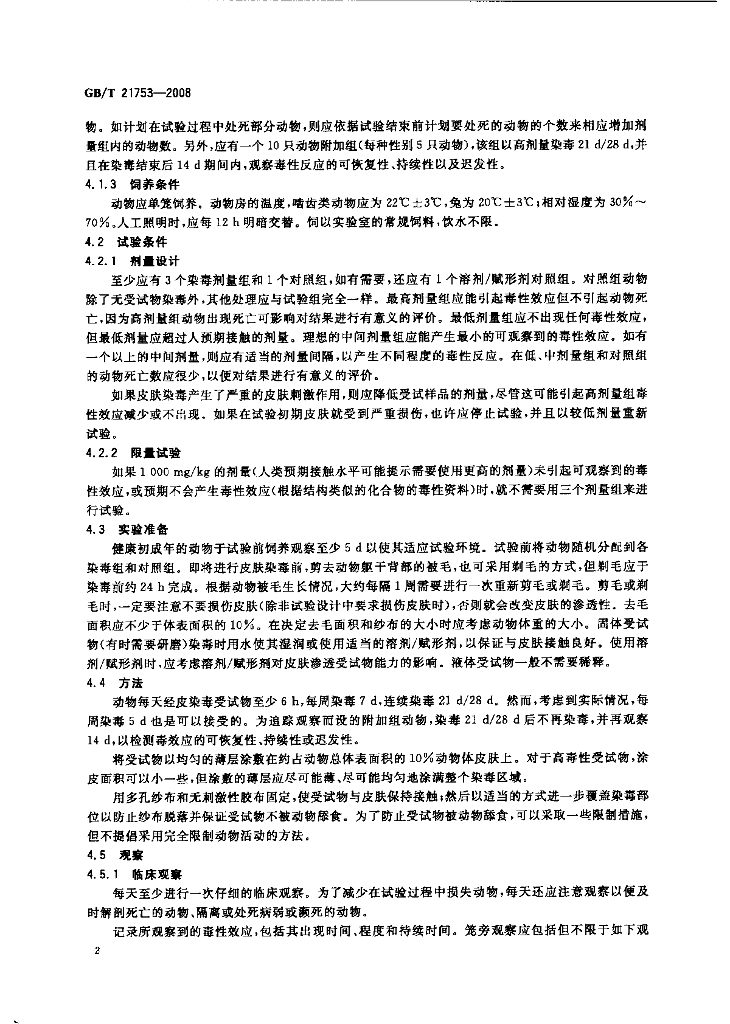 GB/T 21753-2008 标准预览