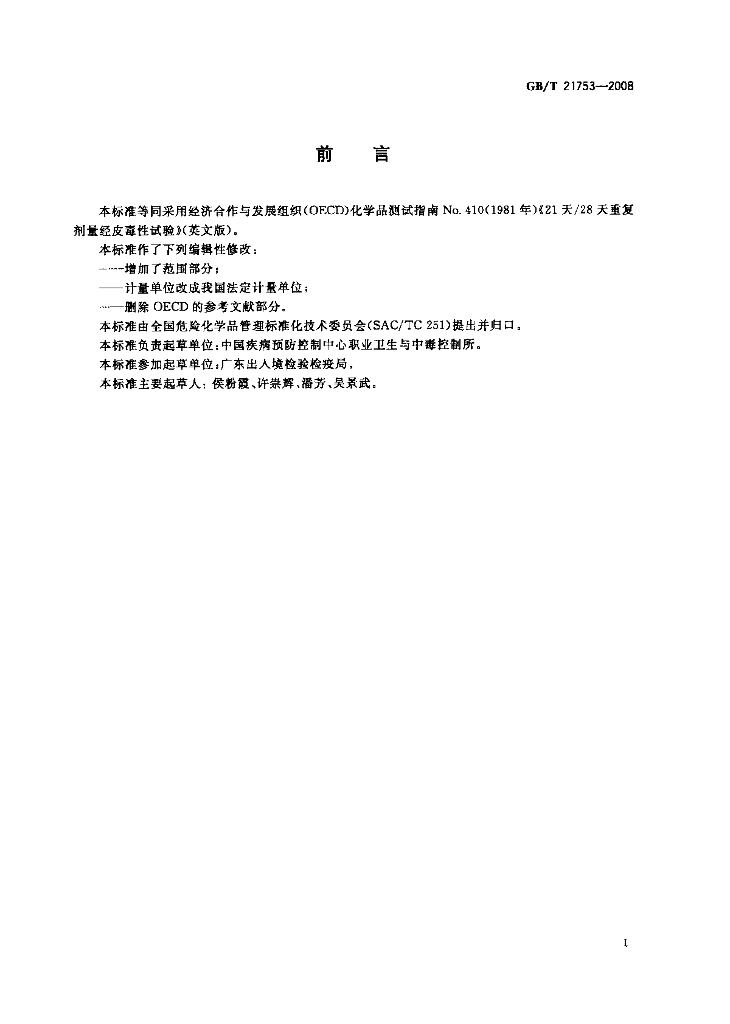 GB/T 21753-2008 标准预览
