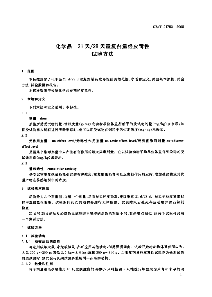 GB/T 21753-2008 标准预览