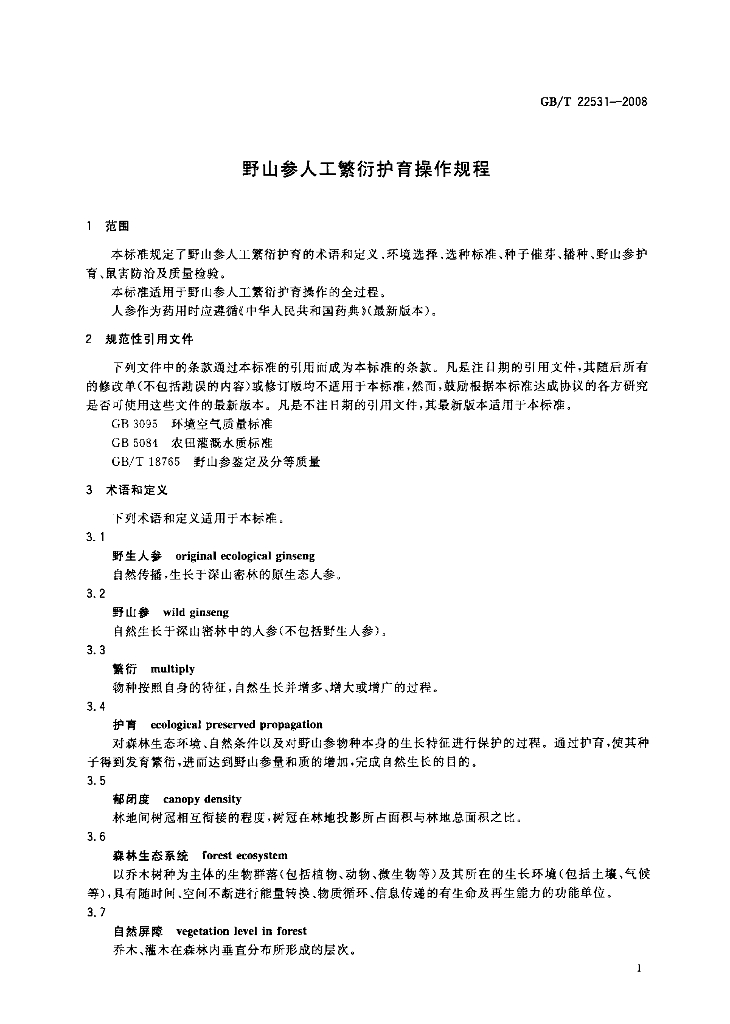 GB/T 22531-2008 标准预览
