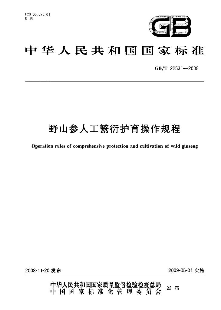 GB/T 22531-2008 标准预览