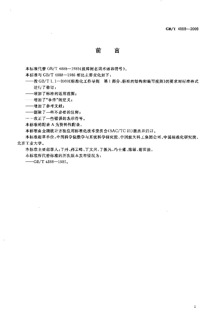 GB/T 4888-2009 标准预览