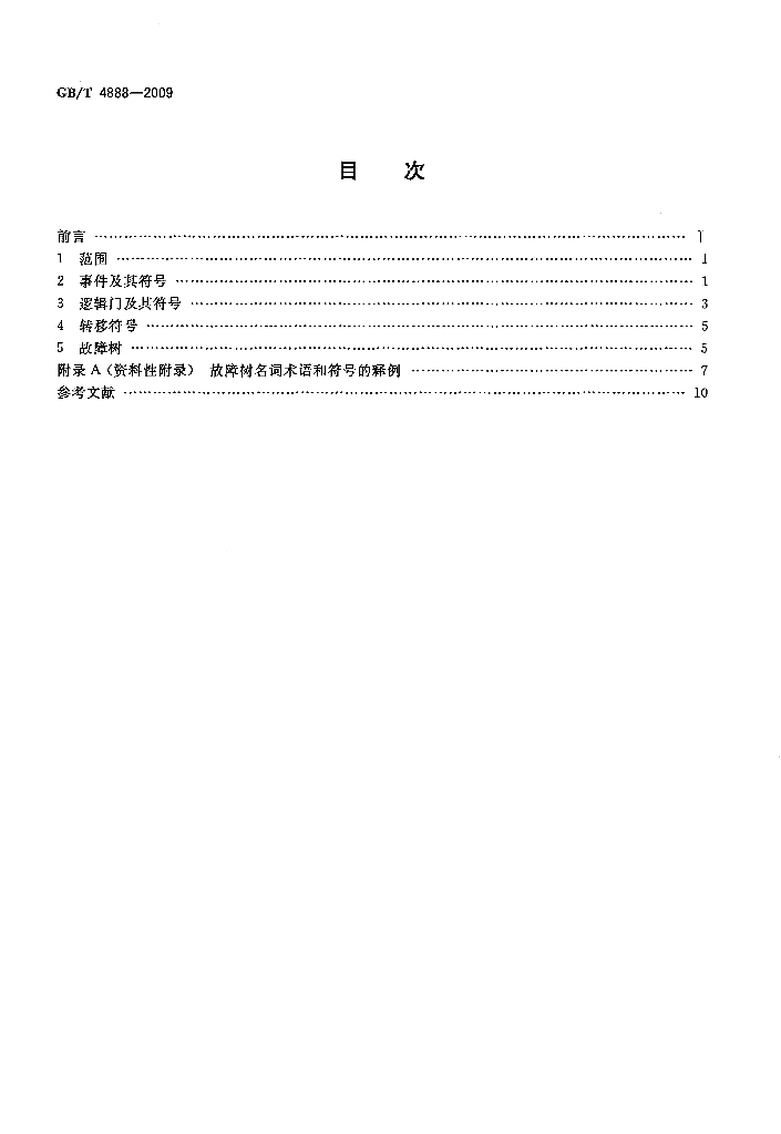 GB/T 4888-2009 标准预览