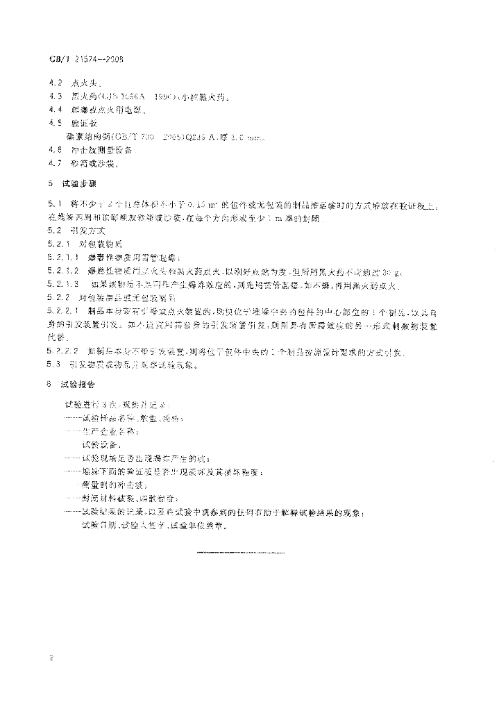 GB/T 21574-2008 标准预览