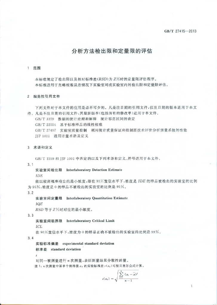 GB/T 27415-2013 标准预览