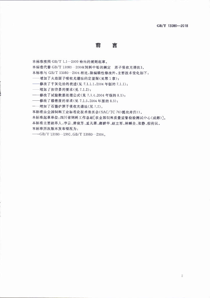 GB/T 13080-2018 标准预览