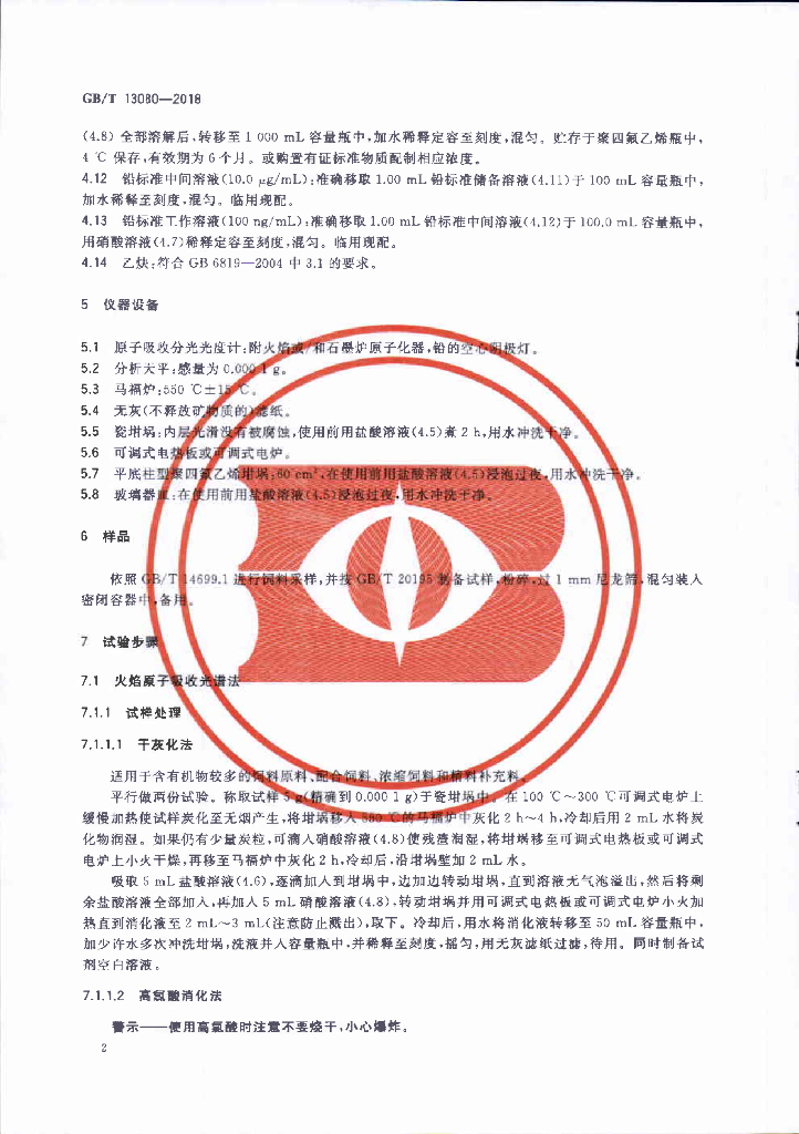 GB/T 13080-2018 标准预览