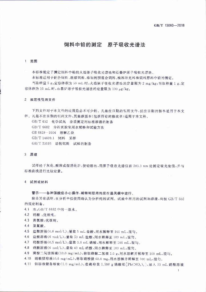 GB/T 13080-2018 标准预览