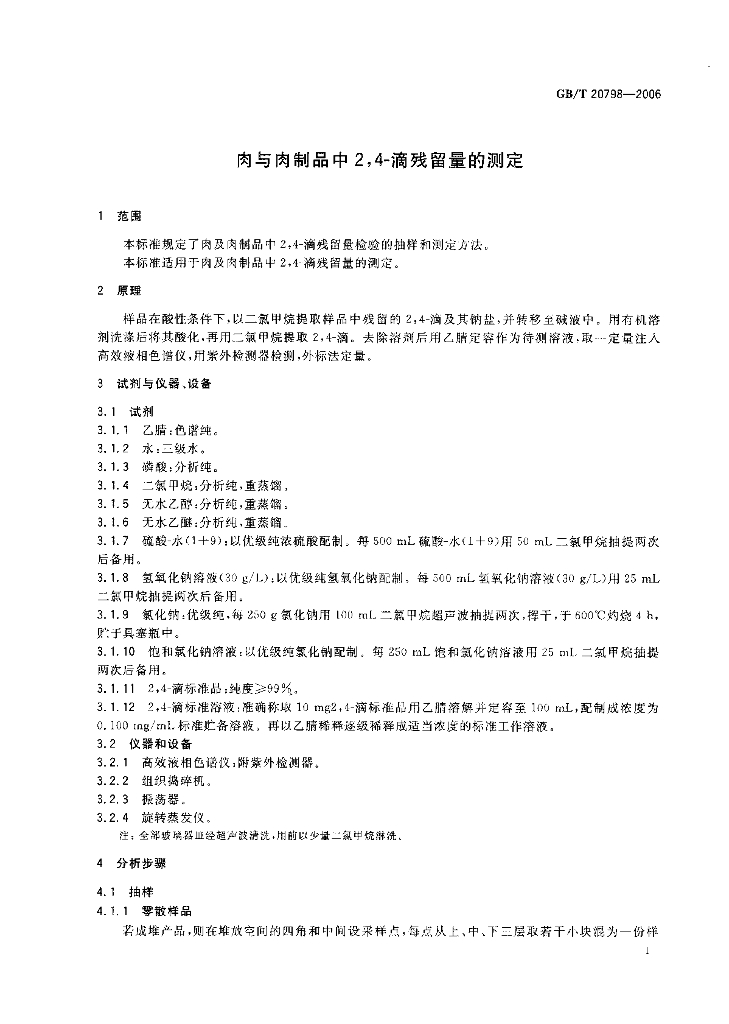 GB/T 20798-2006 标准预览
