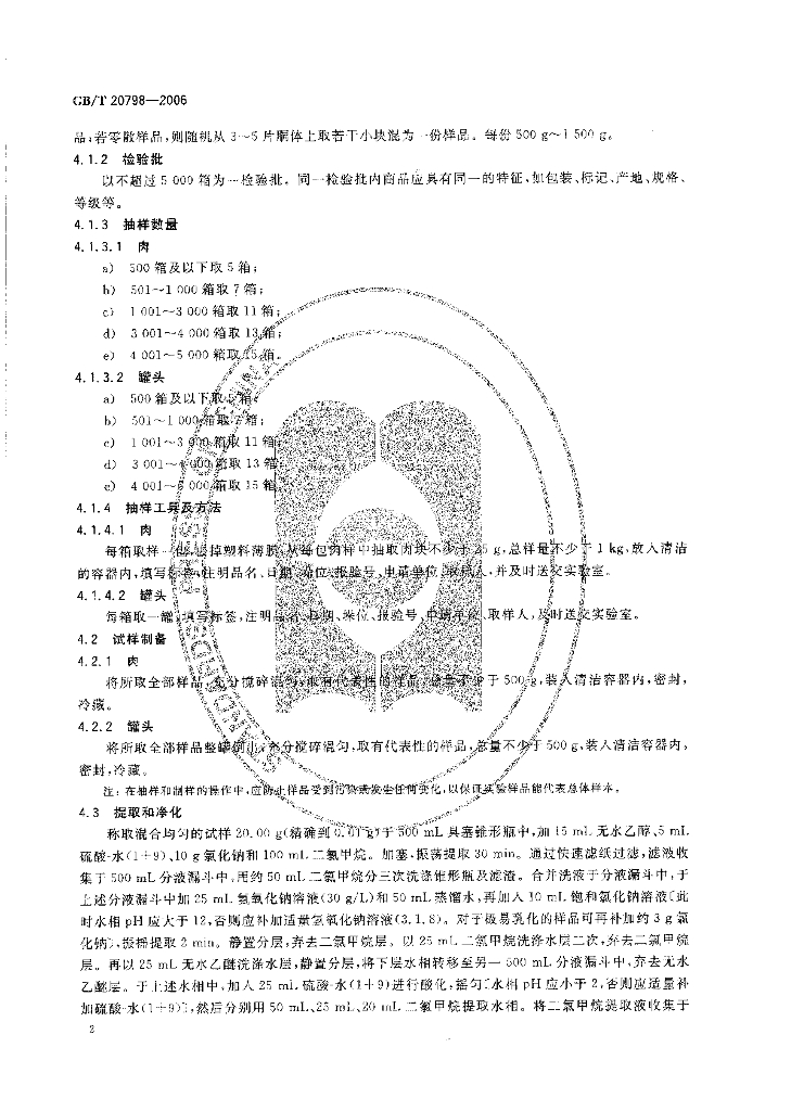 GB/T 20798-2006 标准预览