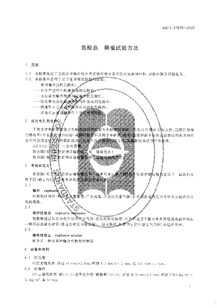 GB/T 21570-2008 标准预览