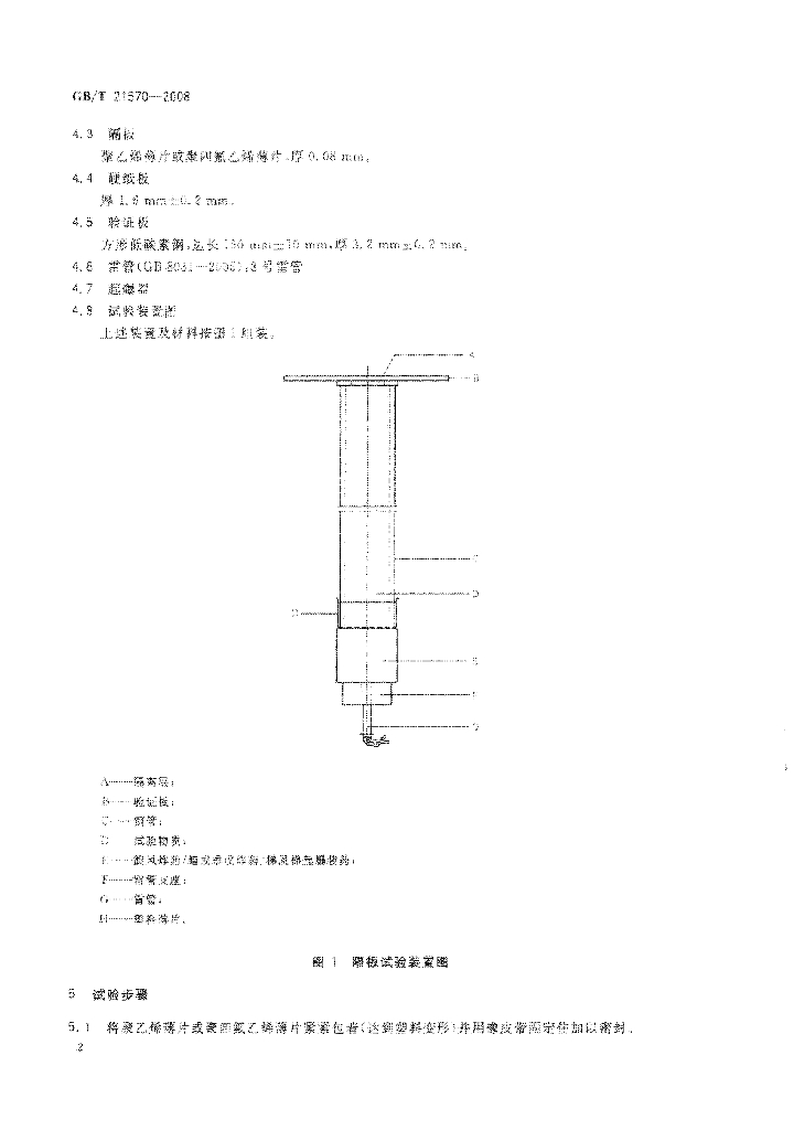 GB/T 21570-2008 标准预览