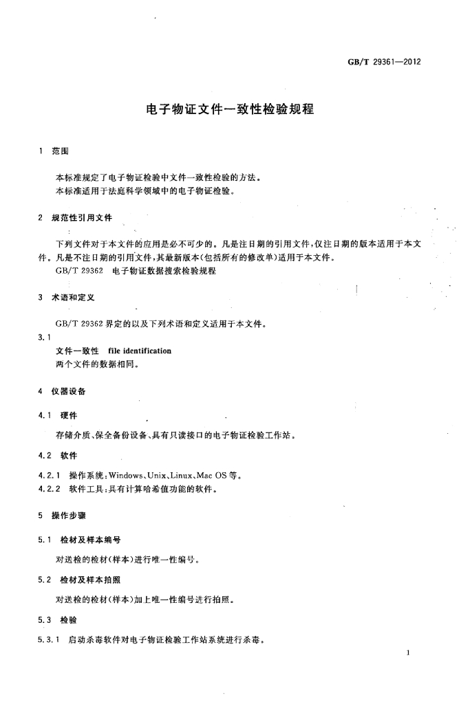 GB/T 29361-2012 标准预览