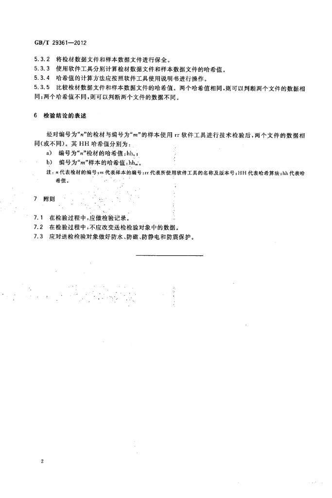 GB/T 29361-2012 标准预览