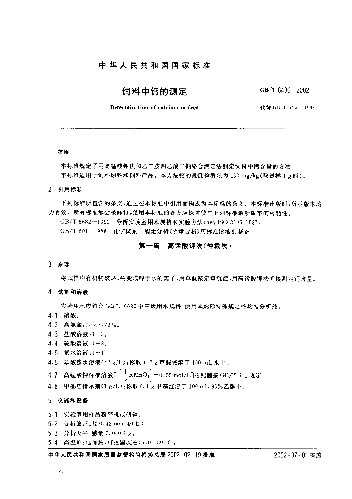 GB/T 6436-2002 标准预览