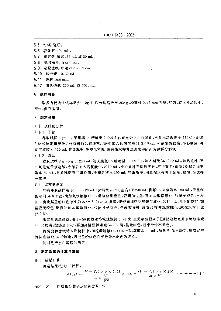GB/T 6436-2002 标准预览