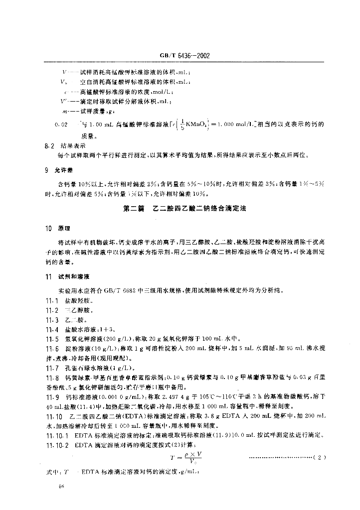 GB/T 6436-2002 标准预览