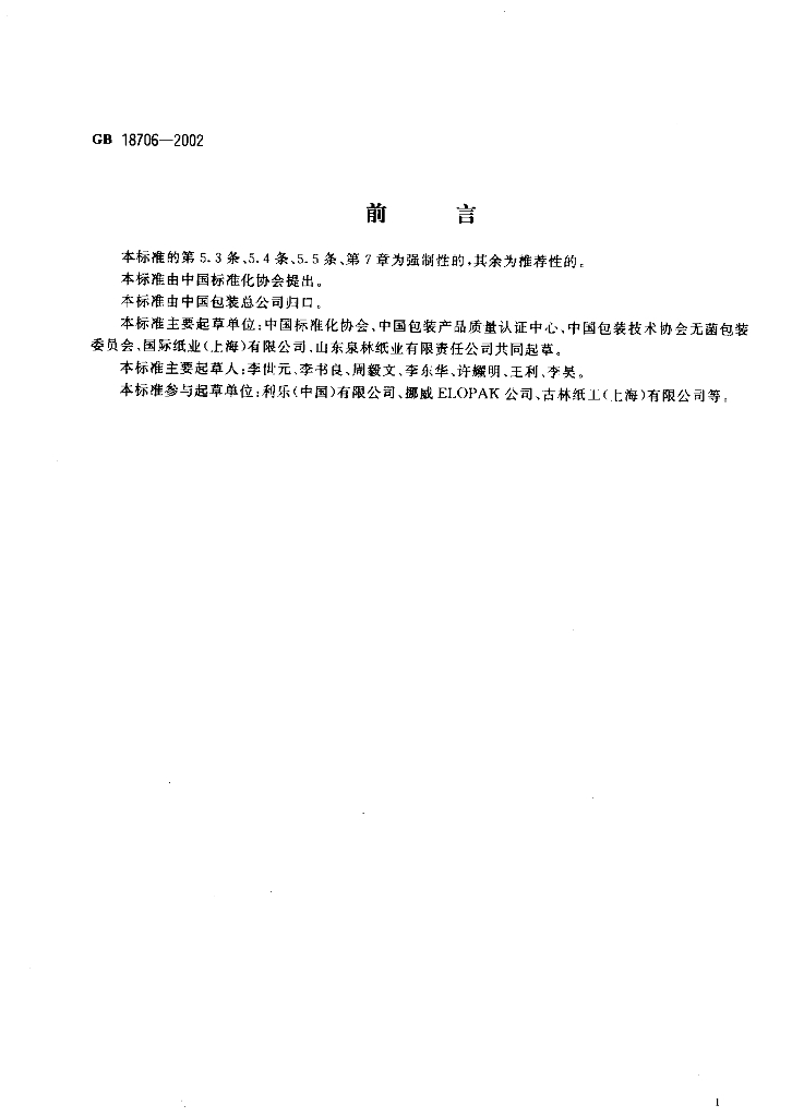 GB 18706-2002 标准预览