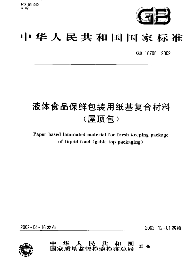 GB 18706-2002 标准预览