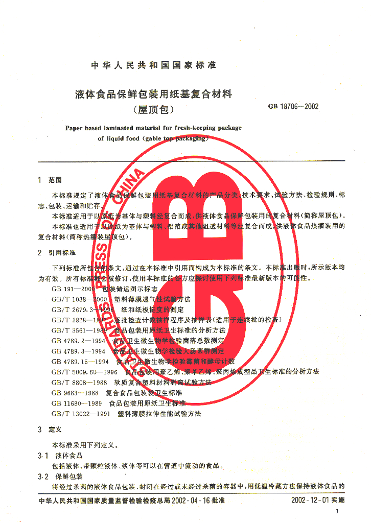 GB 18706-2002 标准预览