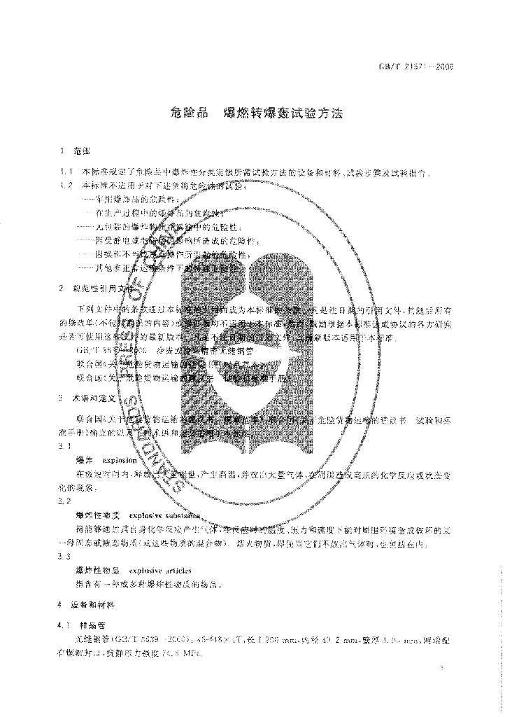 GB/T 21571-2008 标准预览