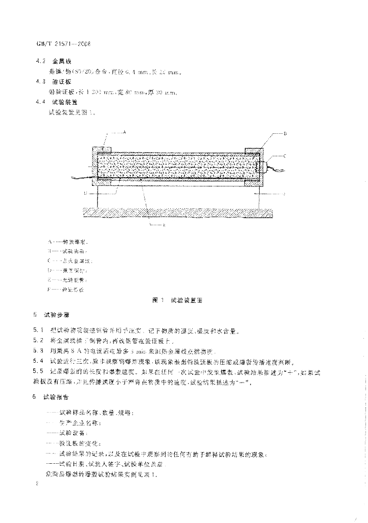 GB/T 21571-2008 标准预览