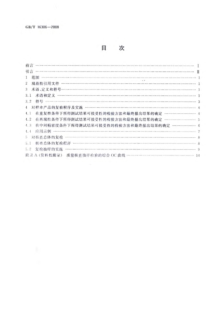 GB/T 16306-2008 标准预览