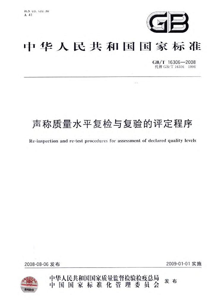 GB/T 16306-2008 标准预览