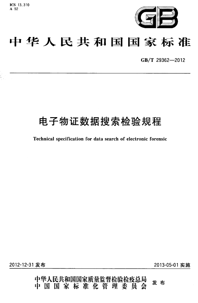 GB/T 29362-2012 标准预览