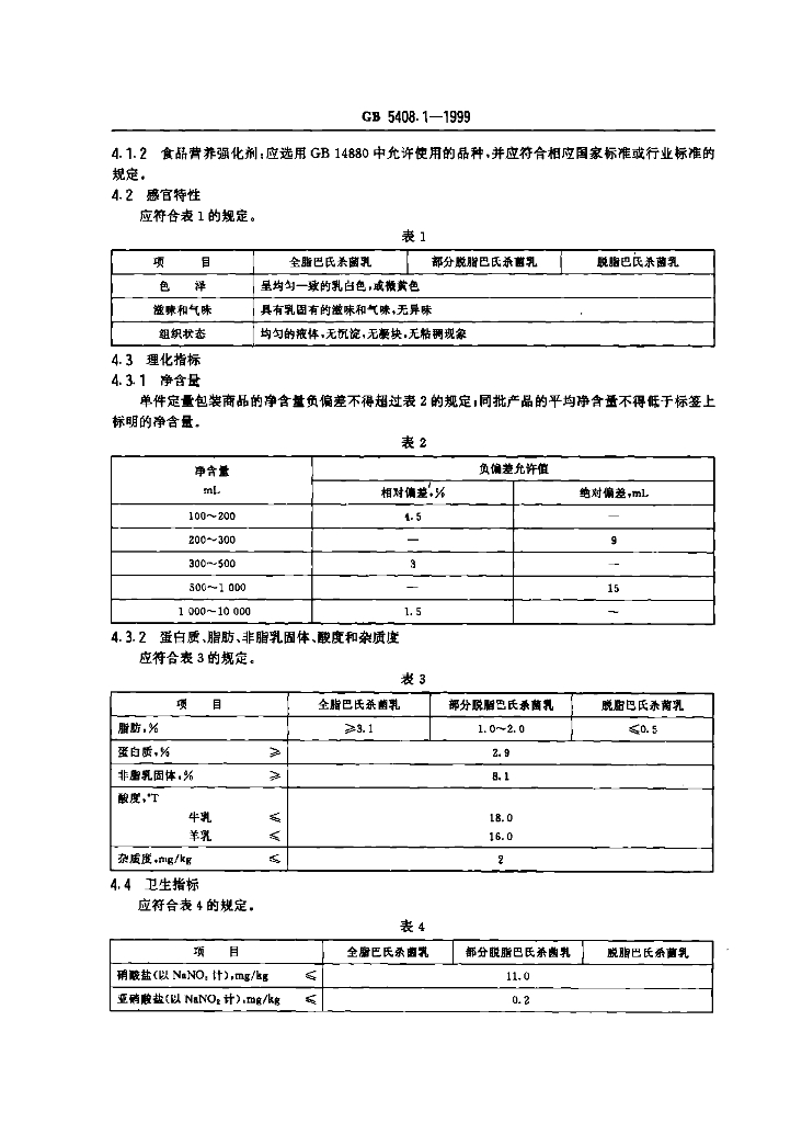 GB 5408.1-1999 标准预览