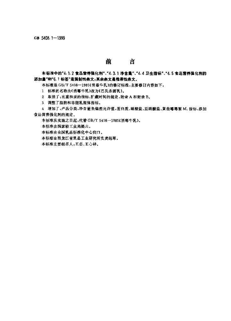 GB 5408.1-1999 标准预览