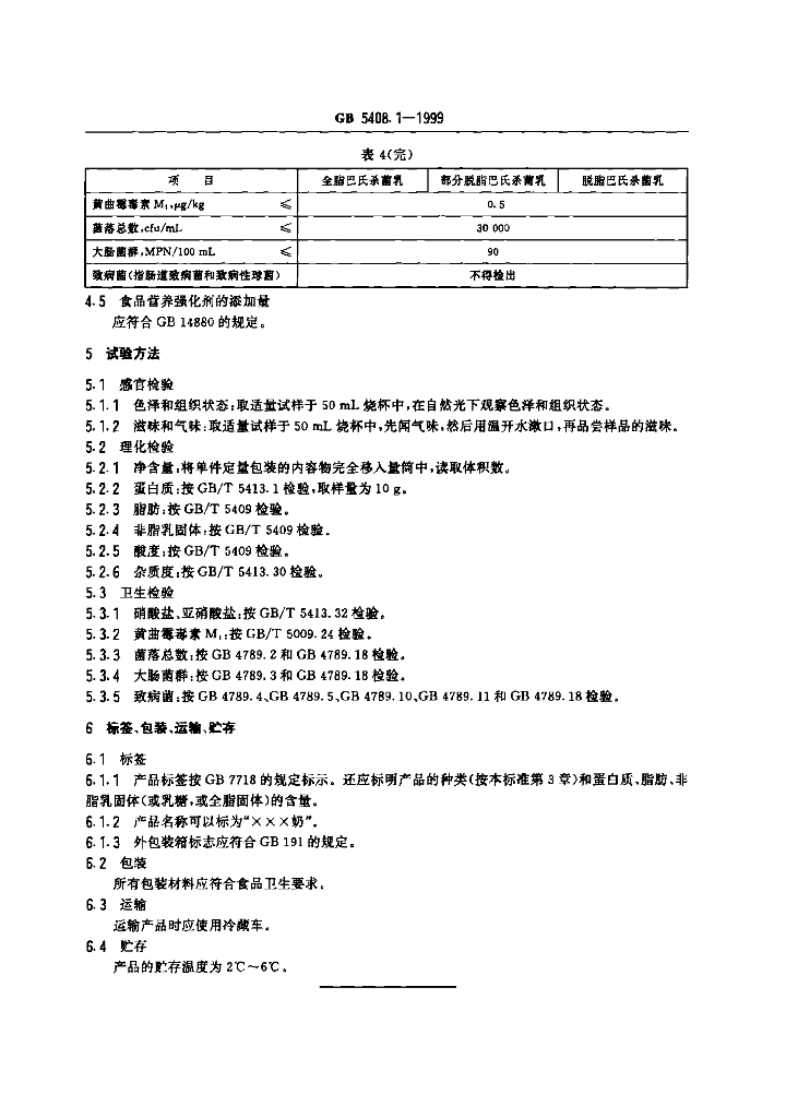 GB 5408.1-1999 标准预览