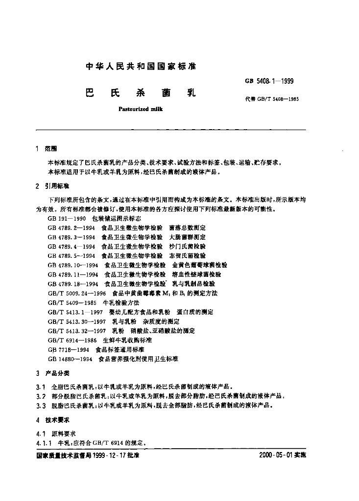 GB 5408.1-1999 标准预览