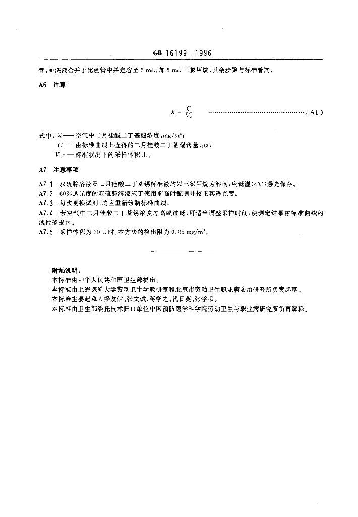GB 16199-1996 标准预览