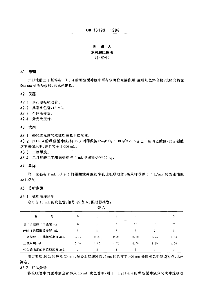 GB 16199-1996 标准预览