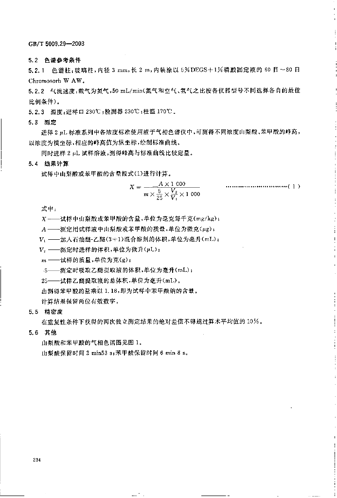 GB/T 5009.29-2003 标准预览
