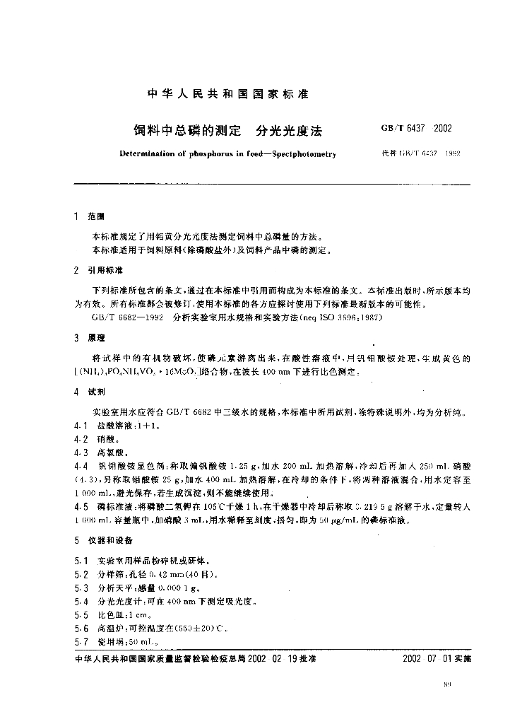 GB/T 6437-2002 标准预览
