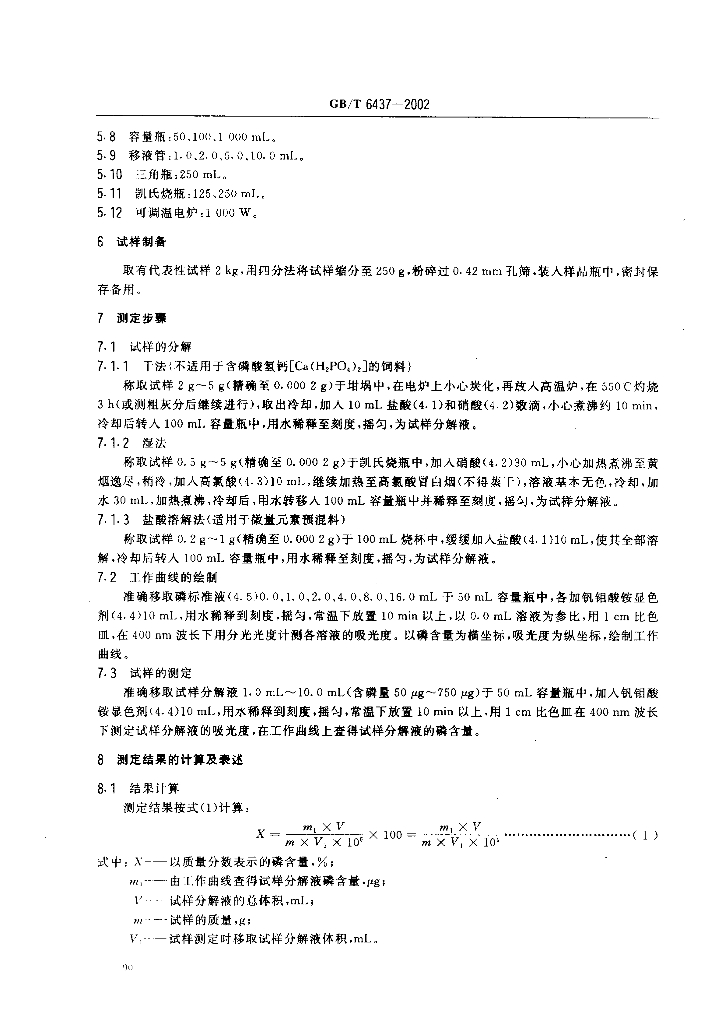 GB/T 6437-2002 标准预览