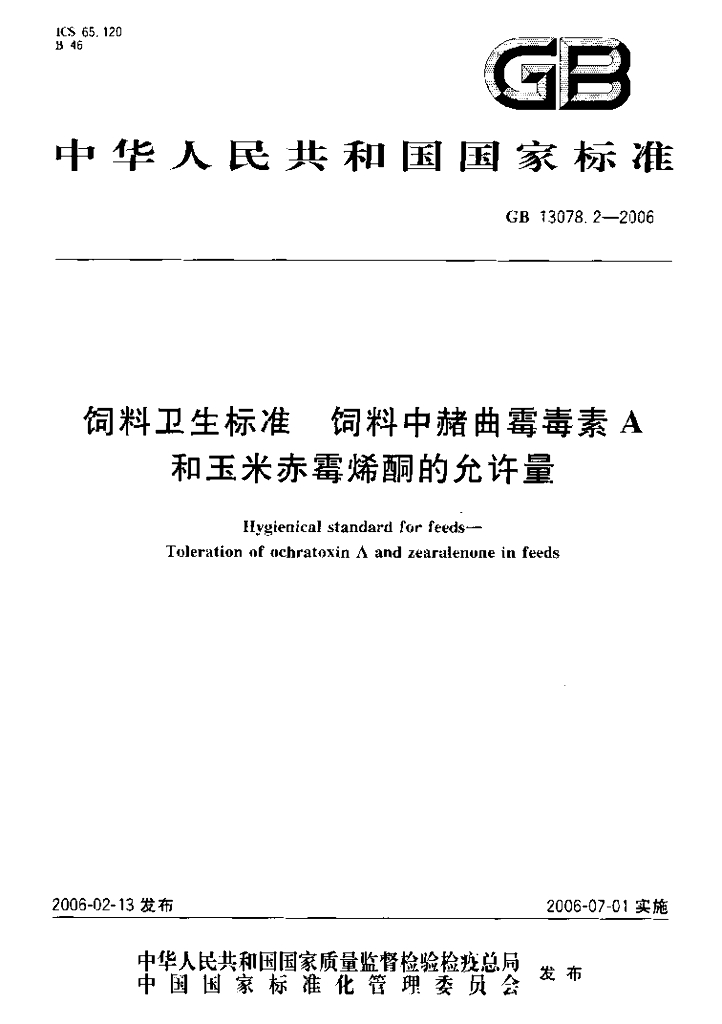 GB 13078.2-2006 标准预览