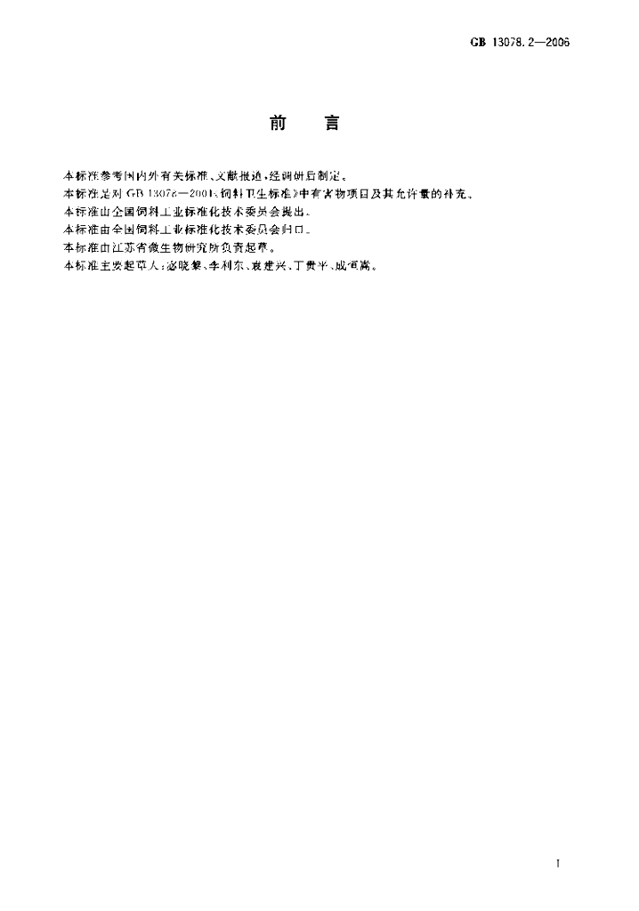 GB 13078.2-2006 标准预览