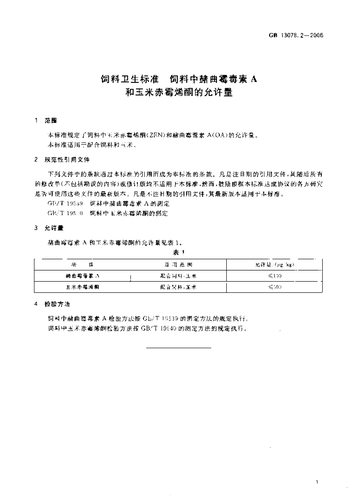 GB 13078.2-2006 标准预览
