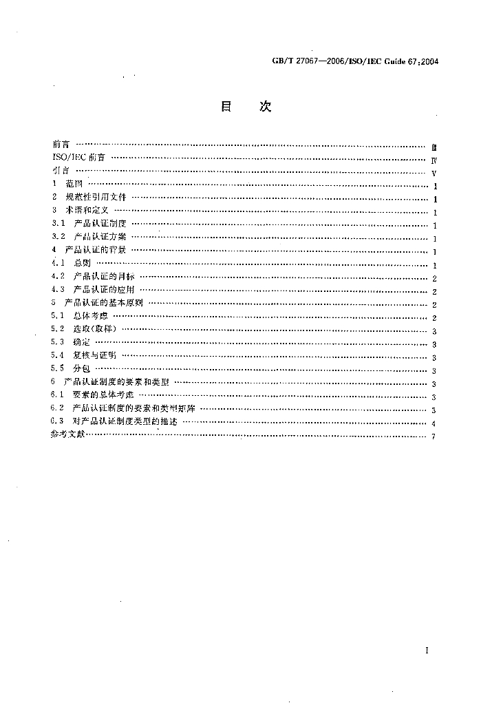 GB/T 27067-2006 标准预览