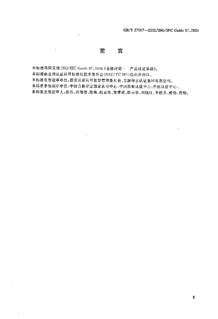 GB/T 27067-2006 标准预览