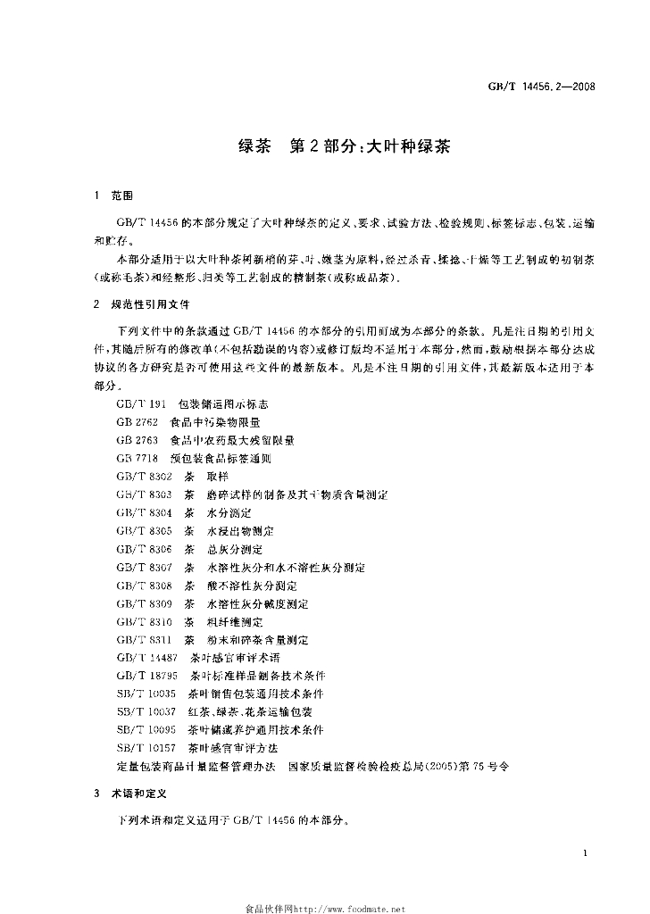 GB/T 14456.2-2008 标准预览