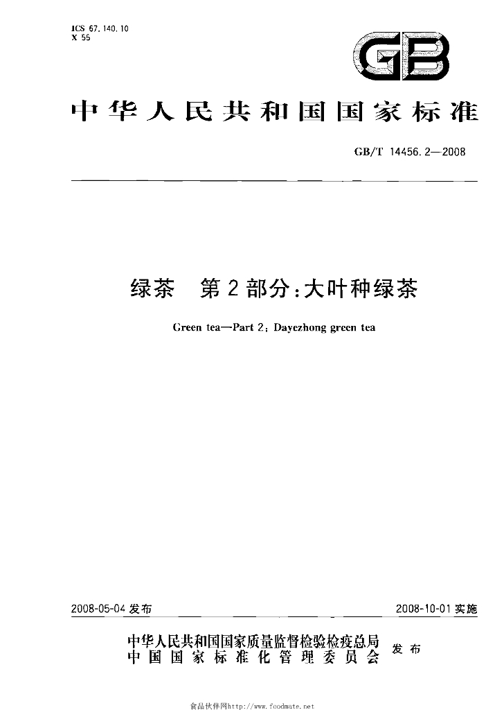 GB/T 14456.2-2008 标准预览