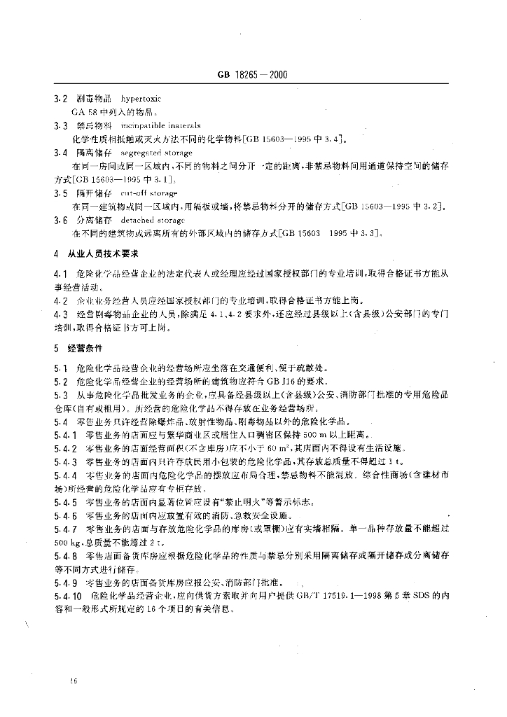 GB 18265-2000 标准预览