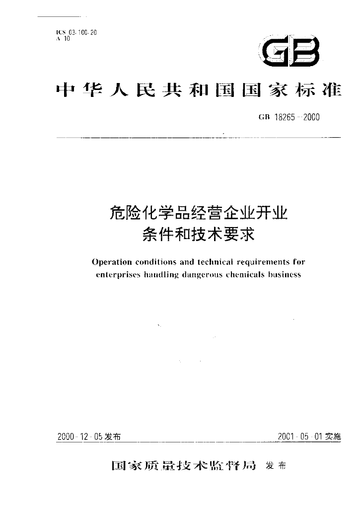 GB 18265-2000 标准预览
