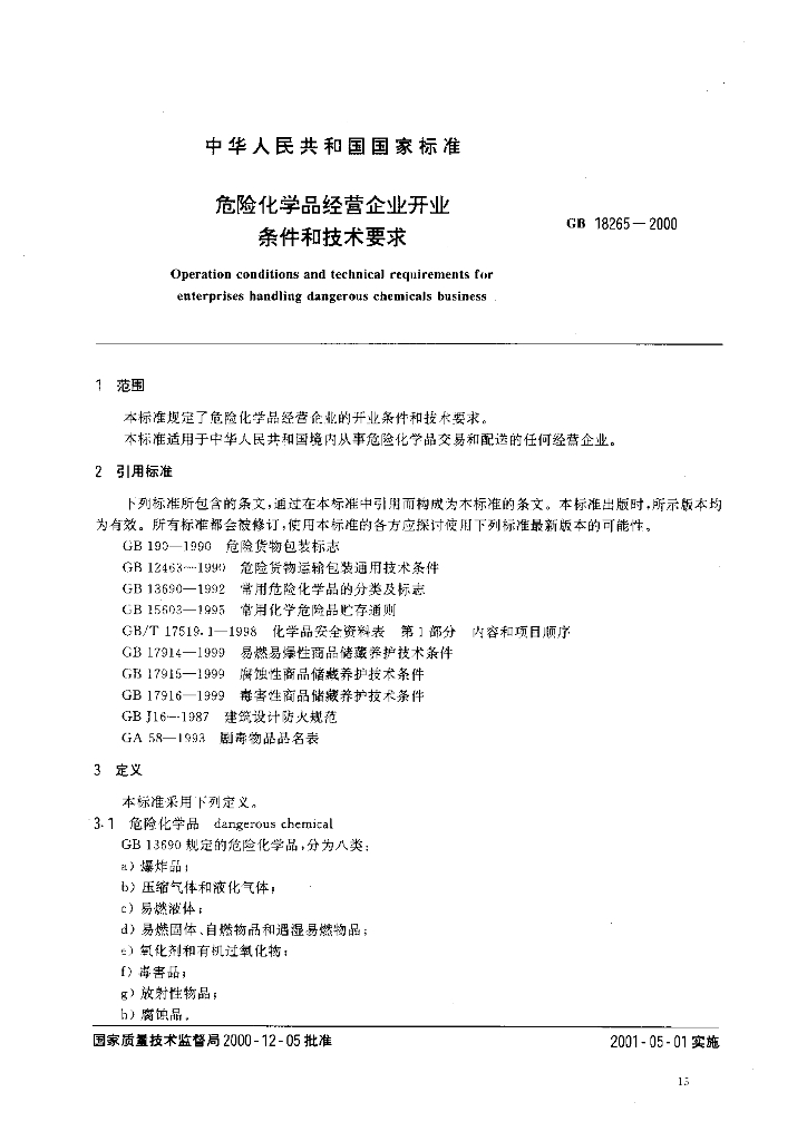 GB 18265-2000 标准预览