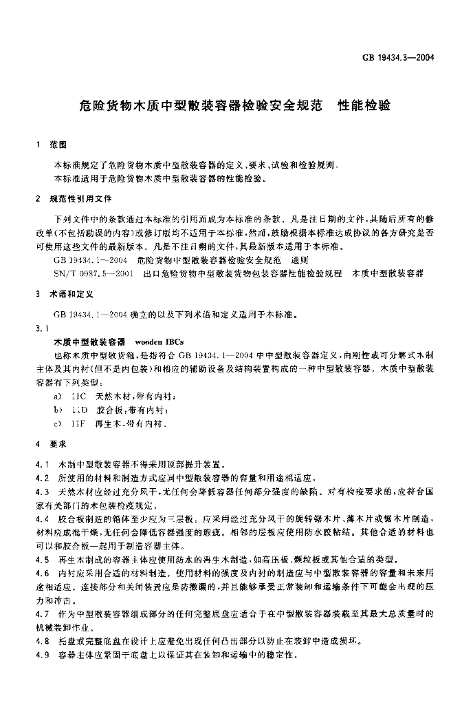 GB 19434.3-2004 标准预览