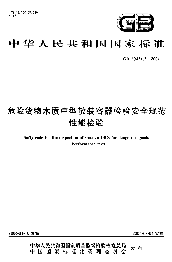 GB 19434.3-2004 标准预览